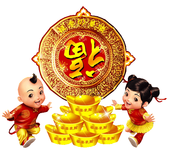 新年送福图片QQ表情