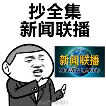 新闻联播动态图片-动态图片搜索引擎-专业图片搜索引擎 91gif.com