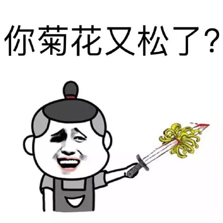 表情一紧必是身后有人图片青蛙的含义表情包菊花图片
