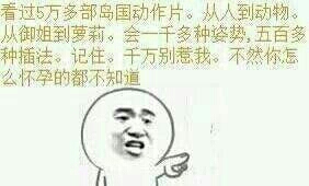 看过多部岛国动作片逗比图片