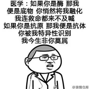 医学逗逼表情图片