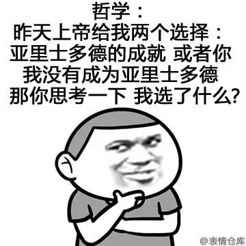 上帝给了我两个选择表情图片