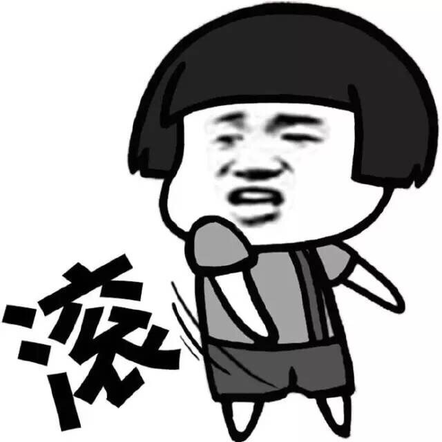 耍脾气滚表情图片