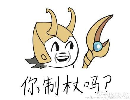 你制杖吗表情图片:暴走漫画