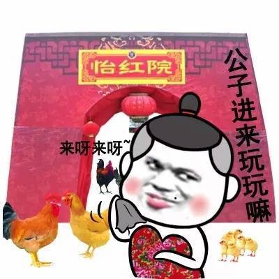 公子进来玩玩吗表情图片:暴走漫画