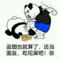 盗图就算了还当面发吃托屎吧表情图片:暴走漫画