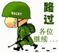我就是路过表情图片