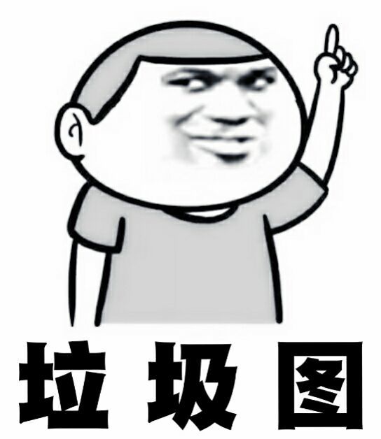 垃圾图表情图片:暴走漫画,金馆长