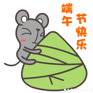 老鼠爱粽子动画图片