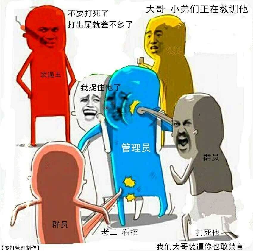 大哥，小弟们正在教训他表情图片:暴走漫画,金馆长