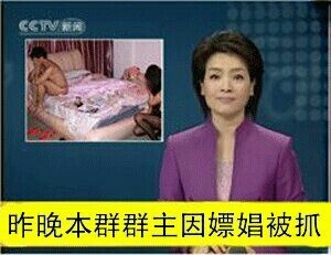 昨天本群主因嫖娼被抓表情图片:暴走漫画,金馆长