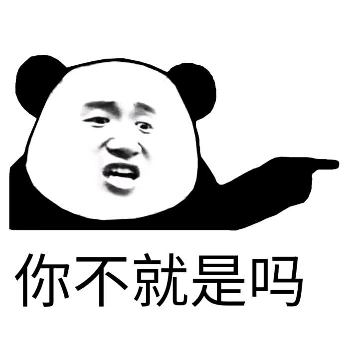 你不就是吗表情图片:暴走漫画,金馆长