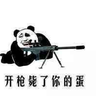 开枪毙了你的蛋表情图片:暴走漫画,金馆长