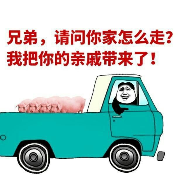 兄弟请问你家怎么走，我把你兄弟带来了表情图片:暴走漫画,金馆长