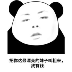 把你这最漂亮的妹子叫出来我有钱表情图片:嫖娼