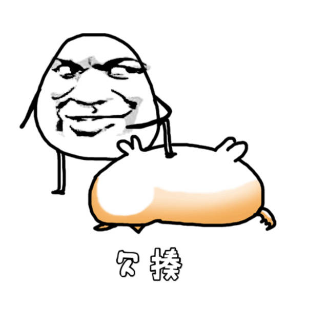 欠揍 挨打表情图片:欠揍