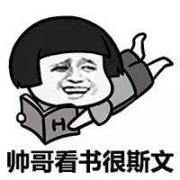 帅哥看书很斯文表情图片