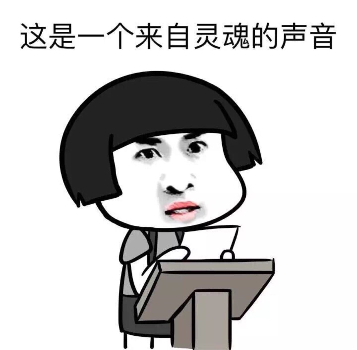 这是一个来自灵魂的声音表情图片