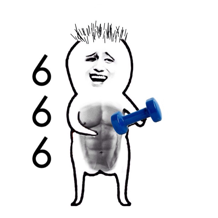 666 腹肌表情图片:腹肌