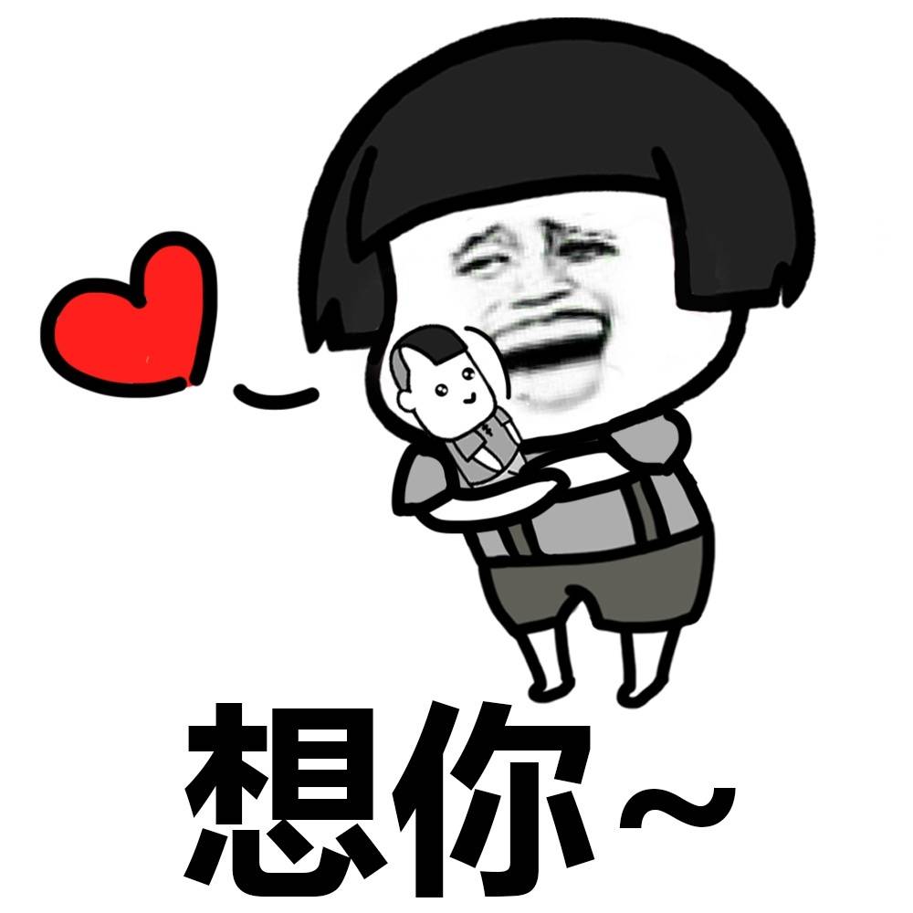 想你 爱心表情图片