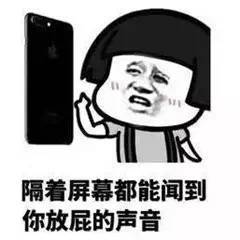 隔着屏幕都能问道你放屁的声音表情图片