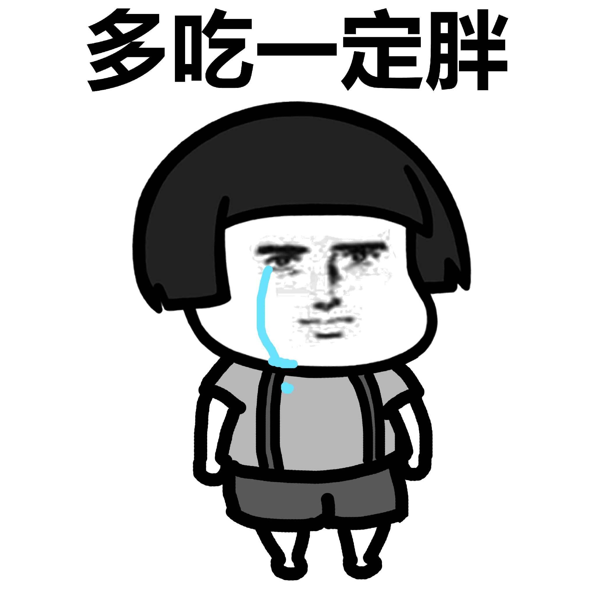 多吃一定胖表情图片:吃饭