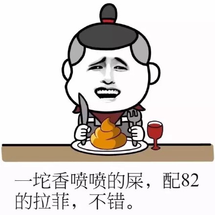 一坨香喷喷的屎表情图片:吃屎