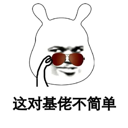 这对基佬不简单啊表情图片:基佬