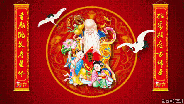 福如东海寿比南山动态图片:祝寿,生日,高寿,
