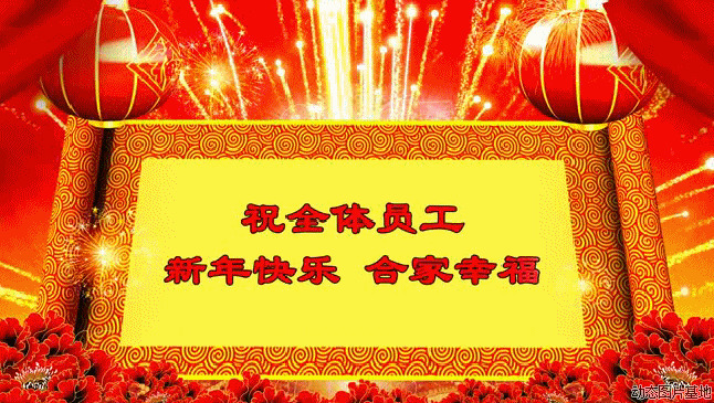 qq春节祝福动态图片:春节,新春,新年,新年快乐