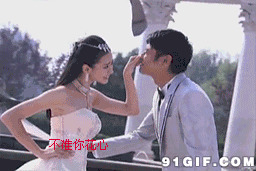 不准你花心的图片:不准你,花心