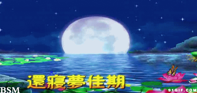 海上升明月 天涯共此时图片:中秋节