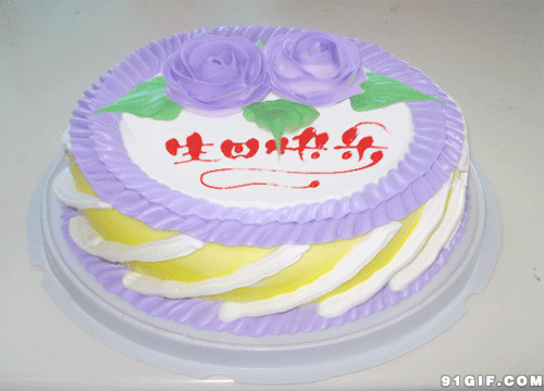夹心蛋糕动态图片:生日蛋糕