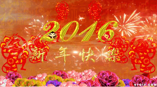 2016新年快乐动画图片:新年快乐,新年,春节