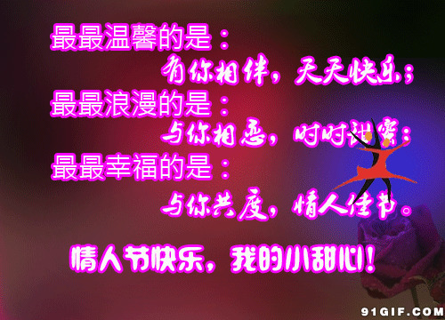 情人节浪漫温馨文字图片:情人节,情人节文字
