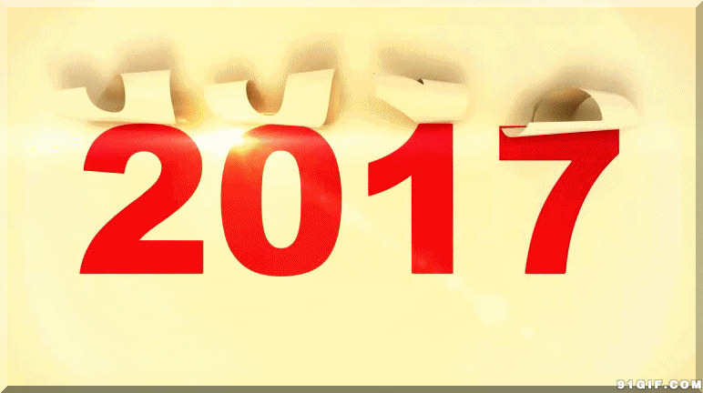 2017新年快乐动态图片:新年快乐