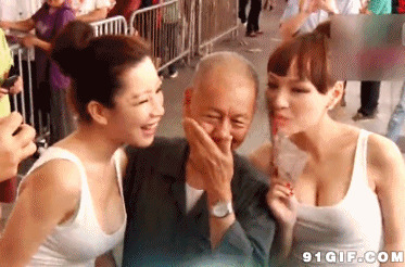 老汉艳福不浅动态图片:福气