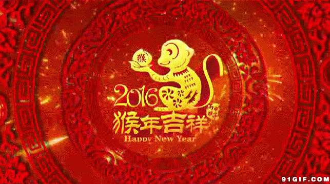 2016猴年吉祥图片:新年快乐,猴年