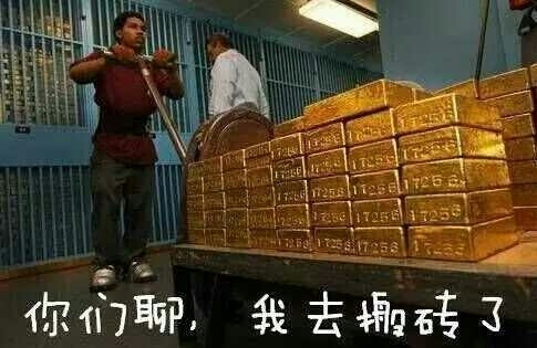 你们聊我去搬砖了表情图片