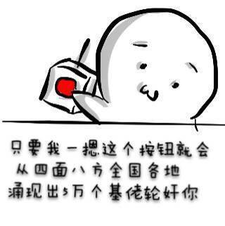 基佬轮奸你表情图片