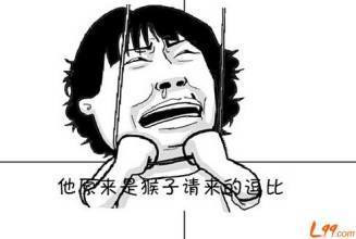 他原来是猴子请来的逗比表情图片