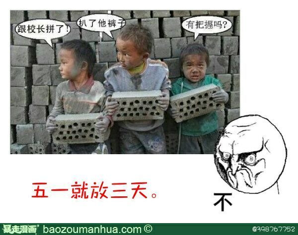 五一就放三天表情图片