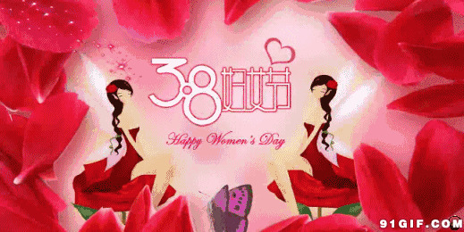 爱心祝三八妇女节动态图:妇女节