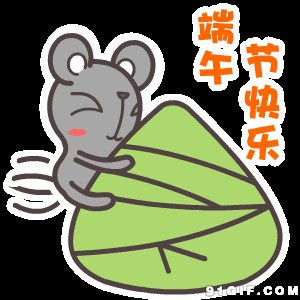 老鼠爱粽子动画图片:粽子,端午节