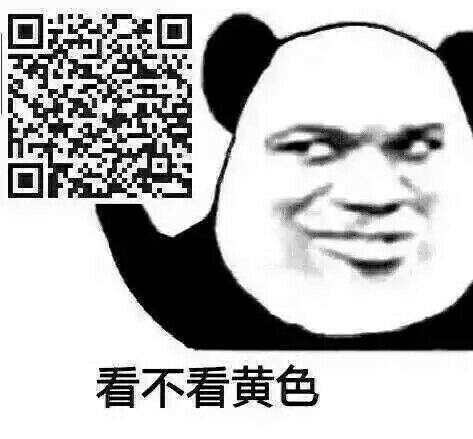 看不看黄色扫码表情图片