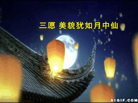 中秋节祝福语言图片