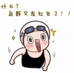 什么 岛群又发红包了表情图片