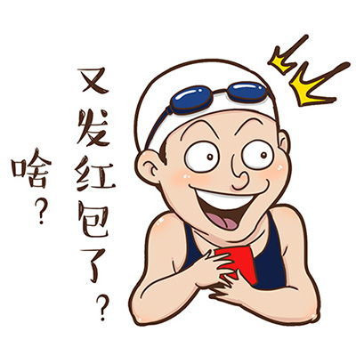 啥 又发红包了表情图片