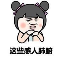 这些感人肺腑表情图片