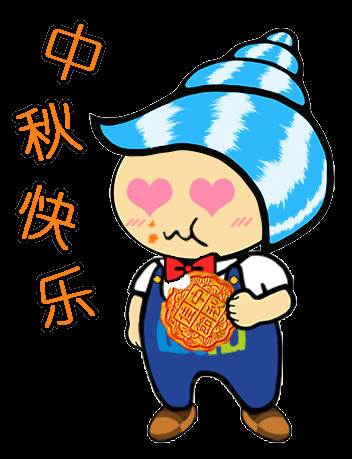 中秋佳节吃月饼gif图:中秋节快乐